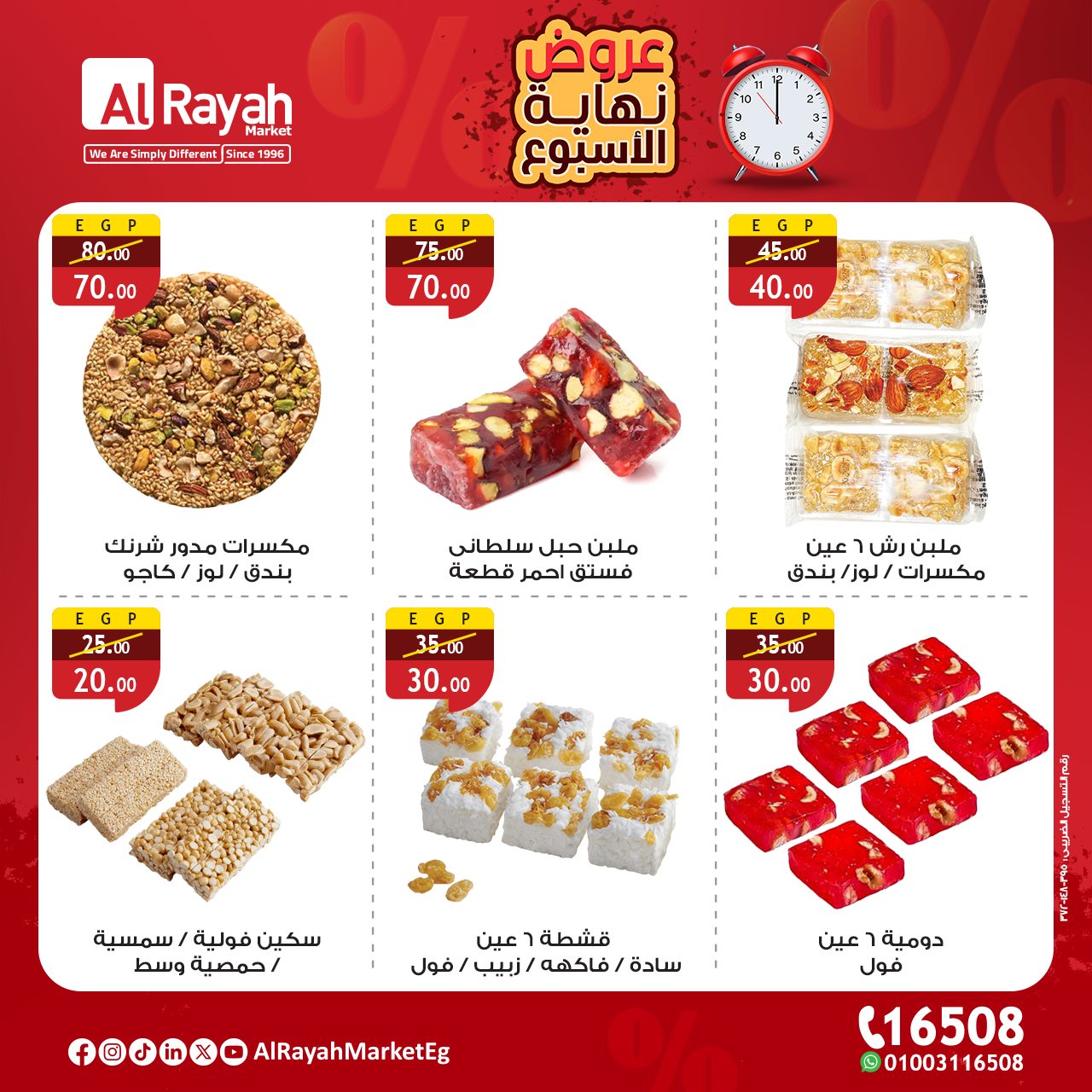 al-raya offers from 28aug to 1aug 2025 عروض الراية من 28 أغسطس حتى 1 أغسطس 2025 صفحة رقم 4